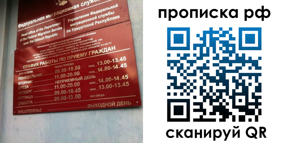 временная регистрация для всех в Электростали