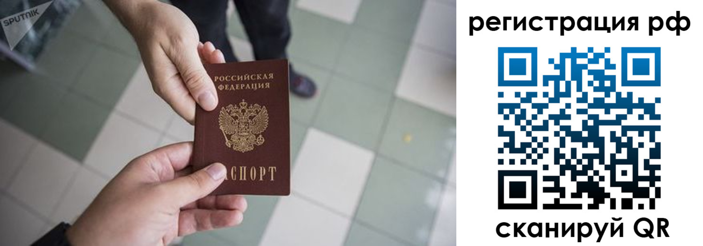 прописка для работы в Электростали