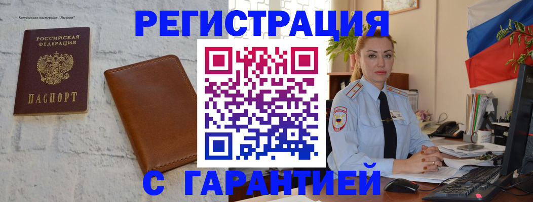 временная прописка в Электростали