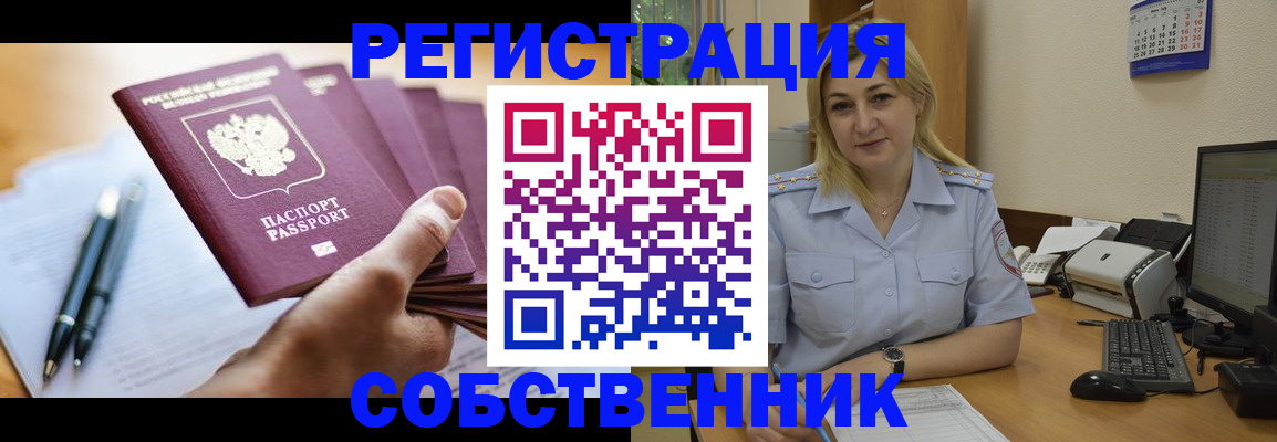 прописка штамп в Электростали